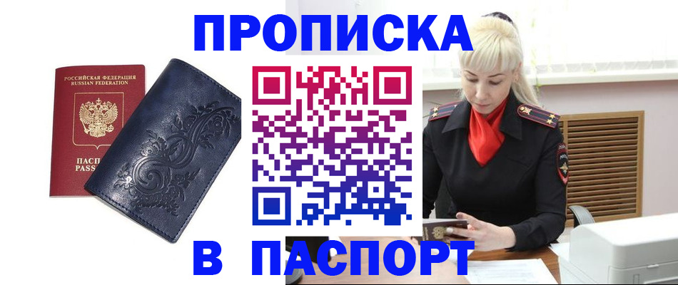 прописка в квартире в Алапаевске